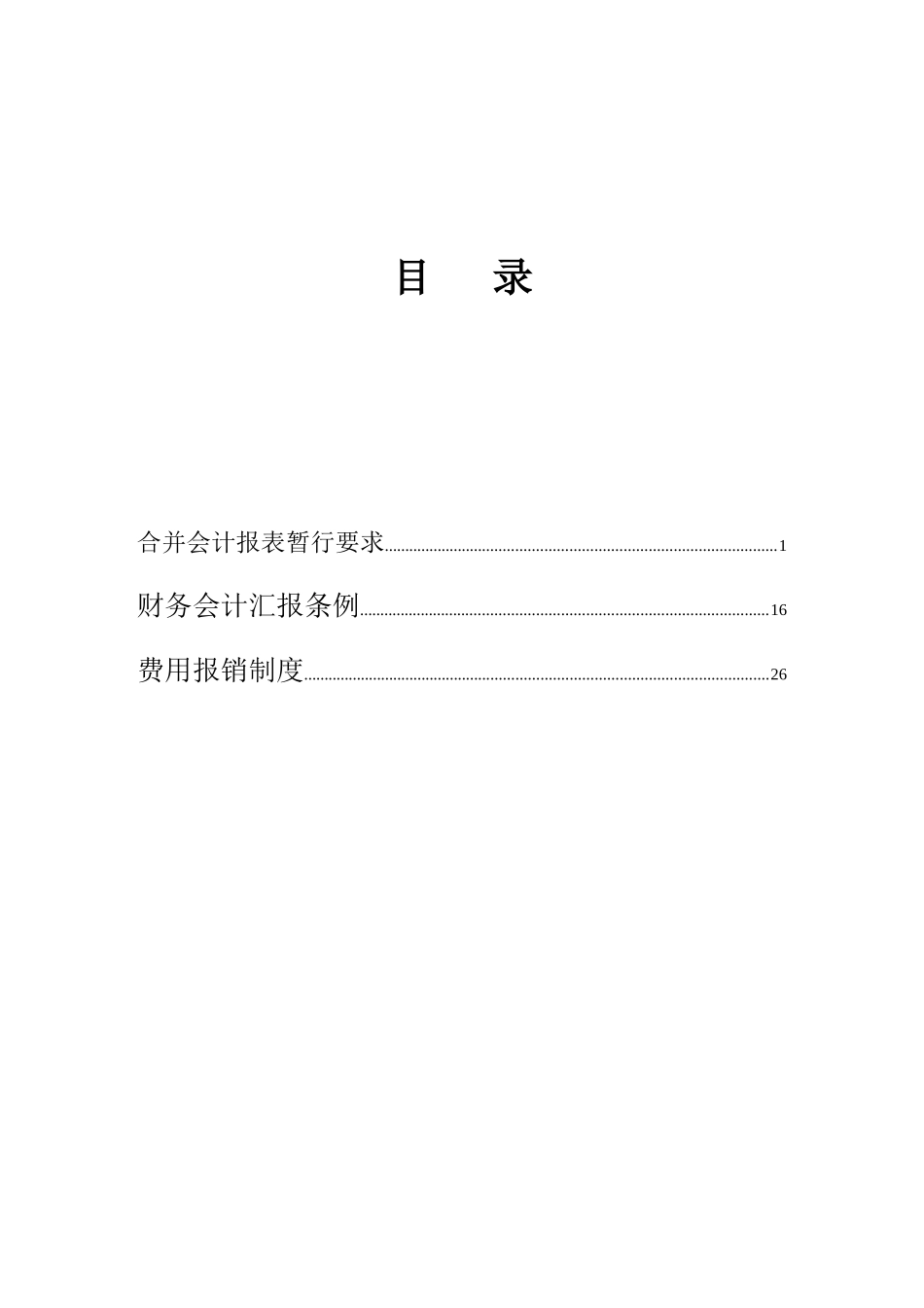 公司财务管理制度(7)样本_第2页