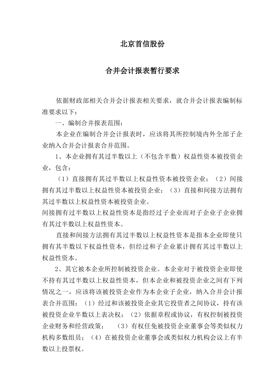 公司财务管理制度(7)样本_第3页