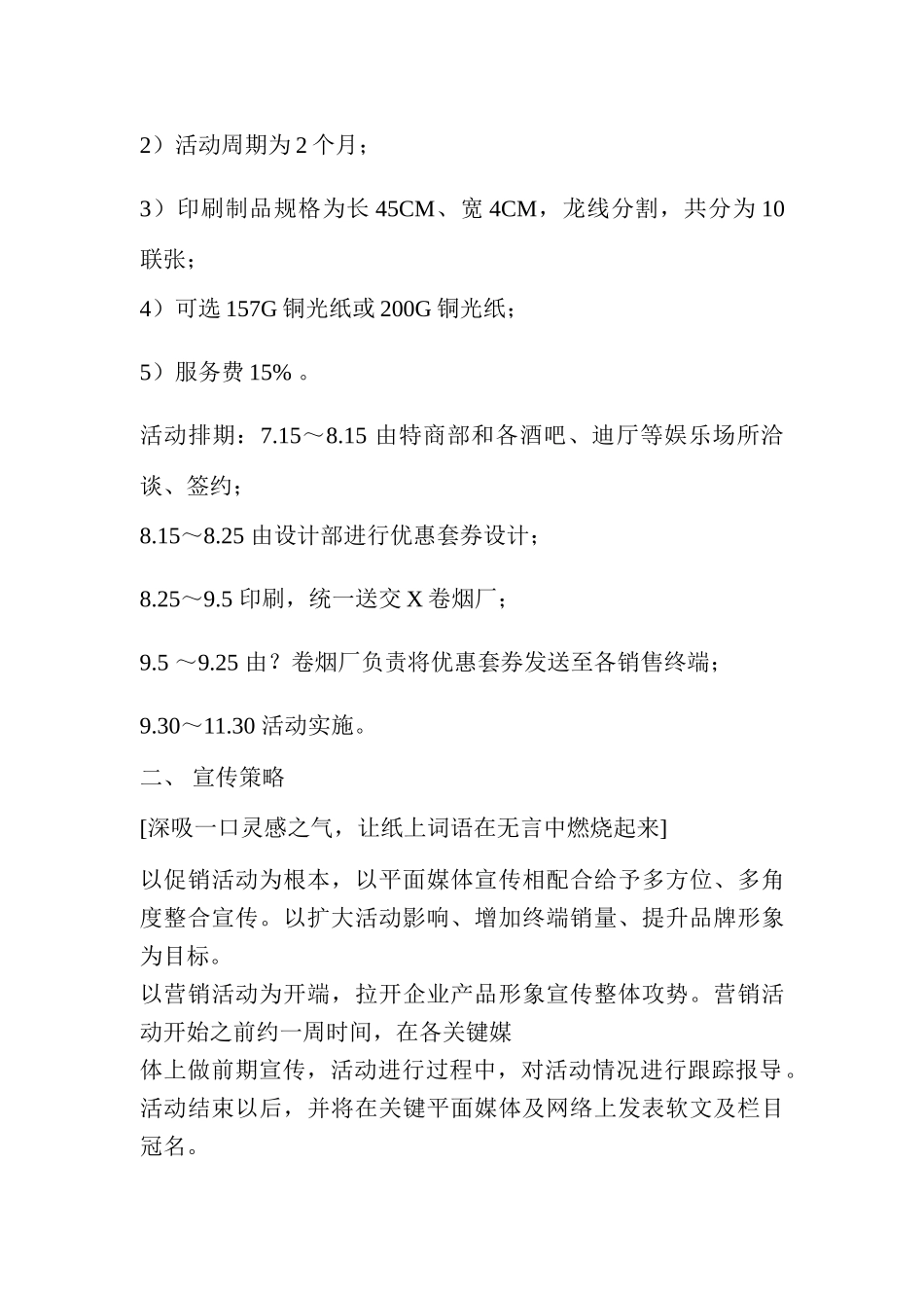 香烟品牌公关策划方案研讨样本_第3页