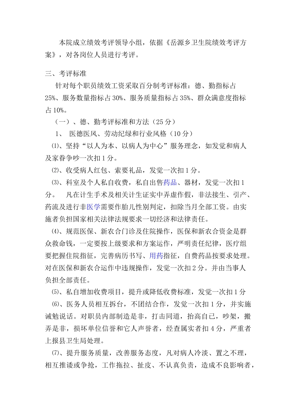 卫生院绩效考核方案模板样本_第2页