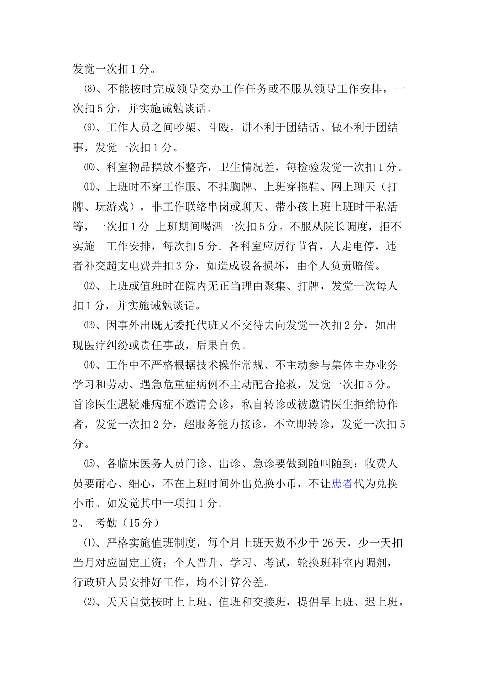卫生院绩效考核方案模板样本_第3页