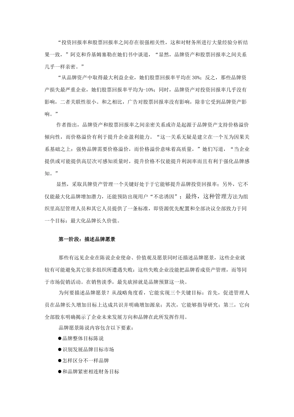 公司固定资产管理制度汇编(7)样本_第2页