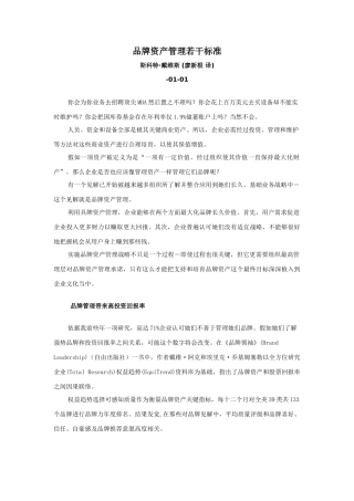 公司固定资产管理制度汇编(7)样本