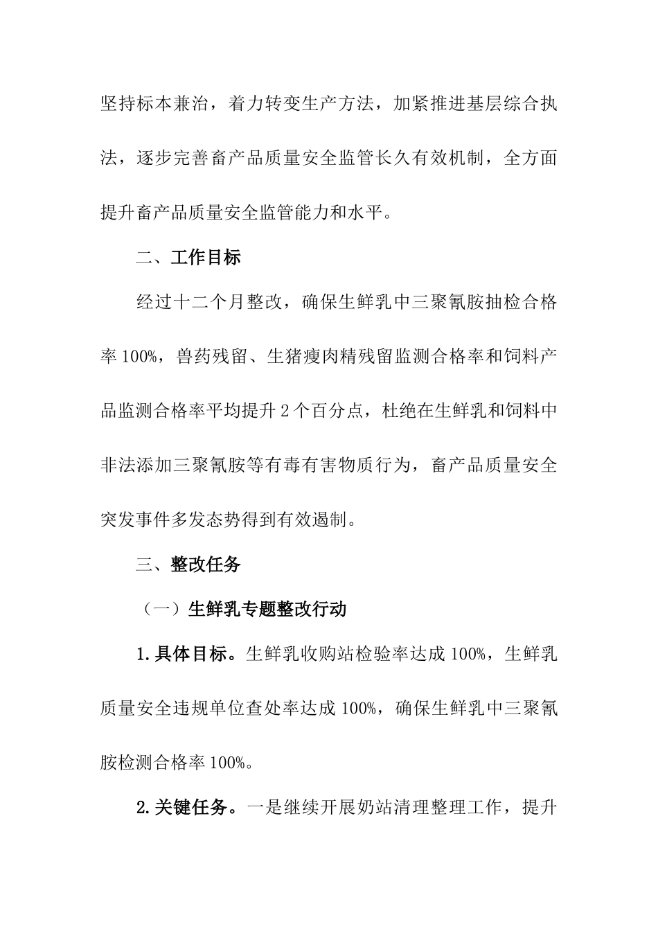 暨畜产品质量安全执法年活动实施方案样本_第2页