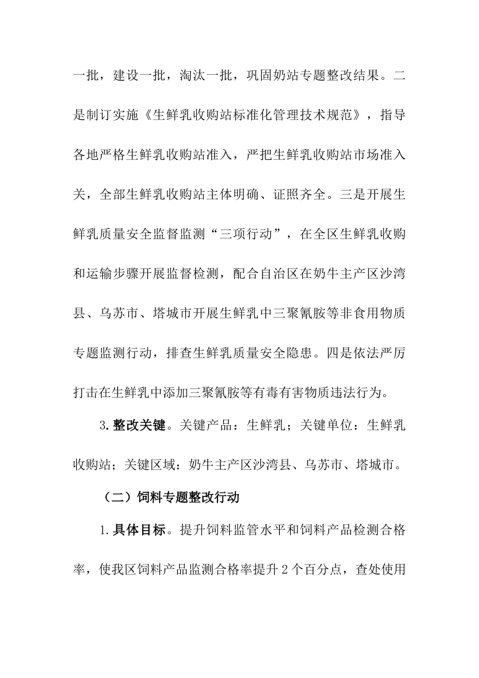 暨畜产品质量安全执法年活动实施方案样本_第3页