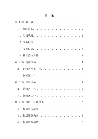 品牌专卖店员工管理手册样本