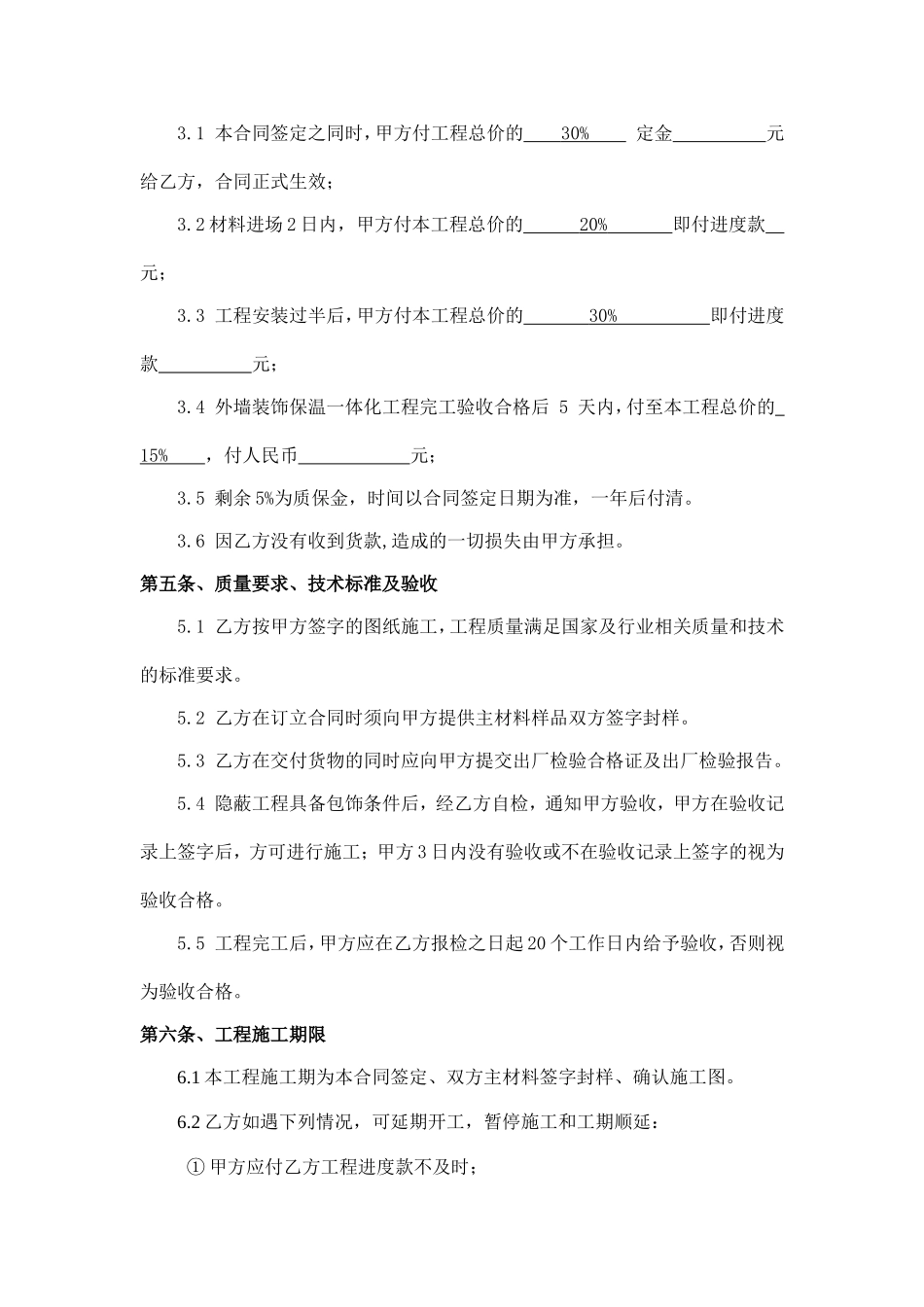 外墙装饰保温一体化施工合同_第3页