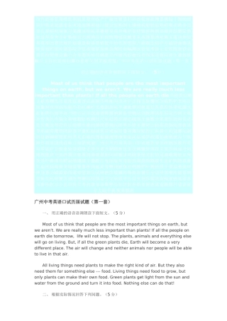 广州中考历届英语口语试题