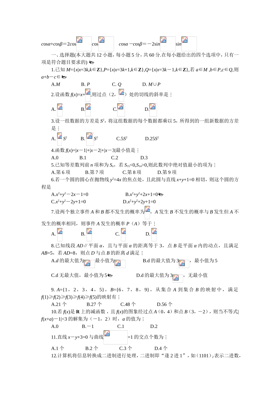 全国统一标准测试数学试验二_第2页