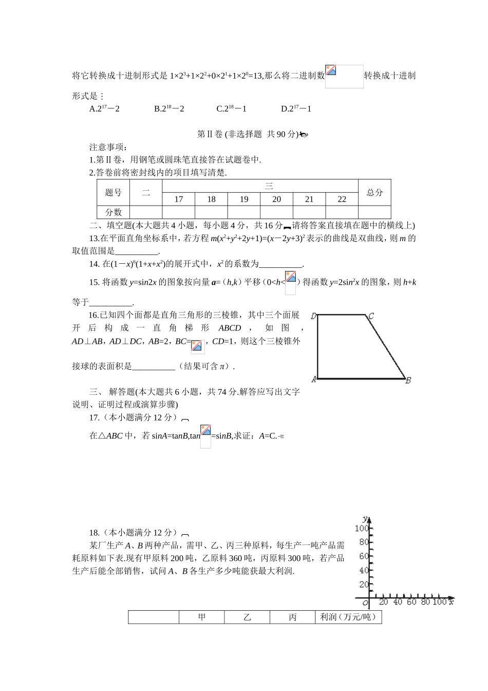 全国统一标准测试数学试验二_第3页