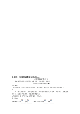 全国统一标准测试数学试验二