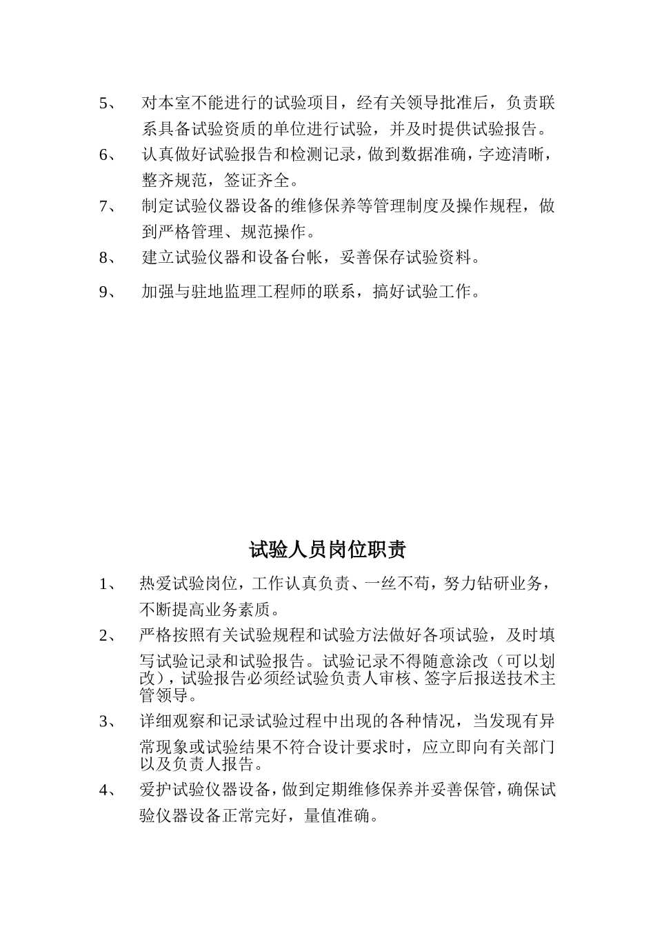 试验工程师人员岗位职责_第2页
