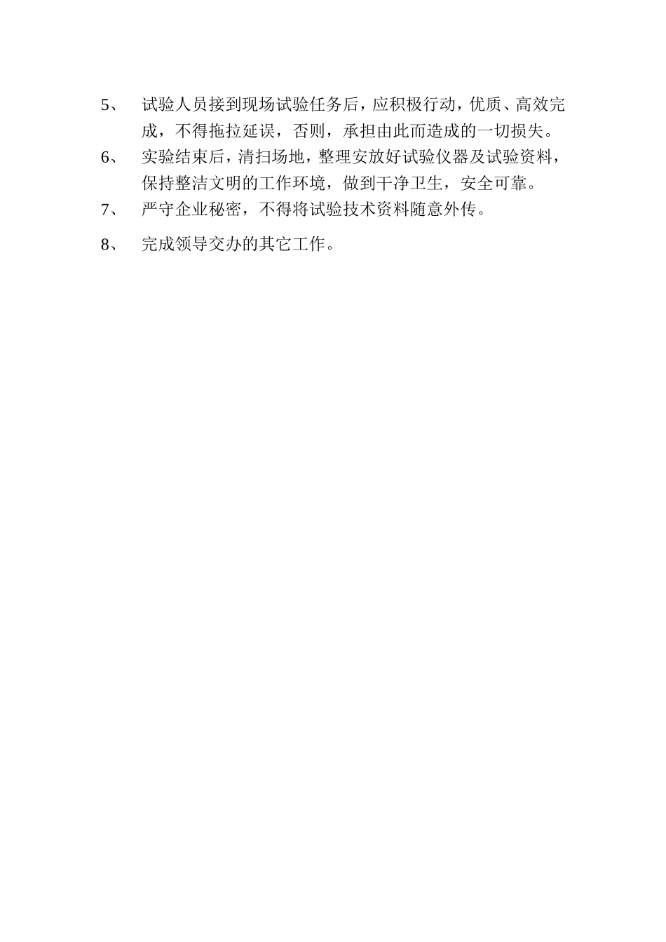 试验工程师人员岗位职责_第3页
