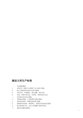 掘进文明生产标准