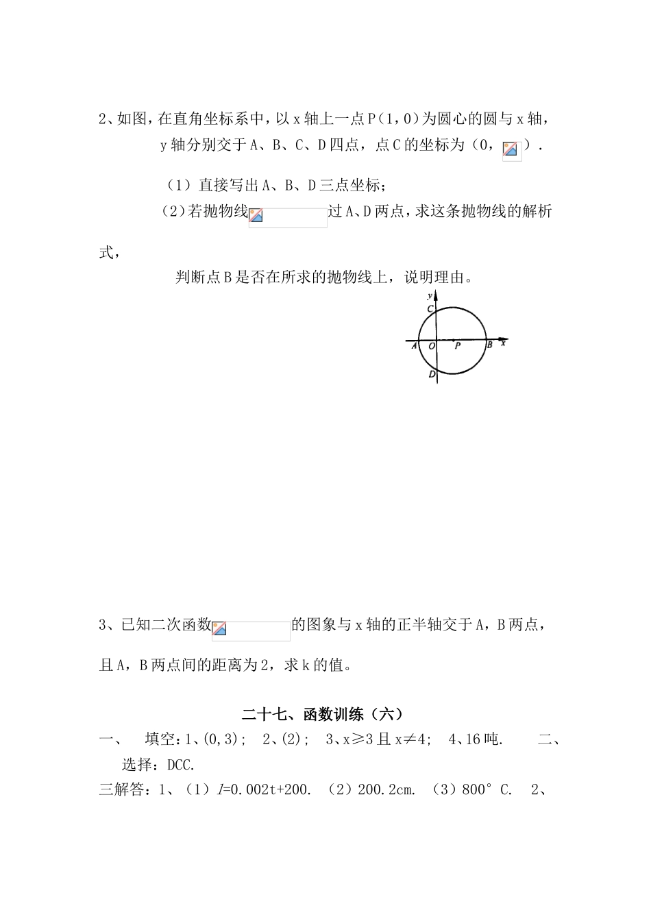 中考数学考点复习题20_第3页