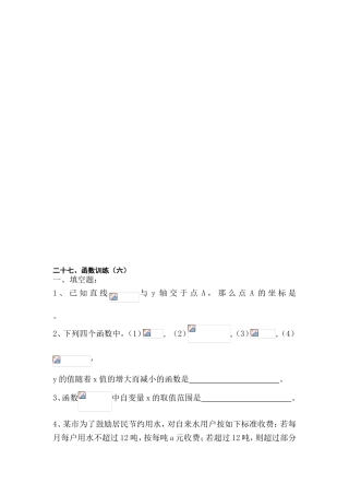 中考数学考点复习题20