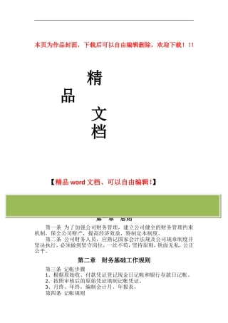 集团控股企业财务管理制度