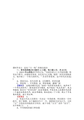 2017届高考历史第一轮复习课后随堂检测13