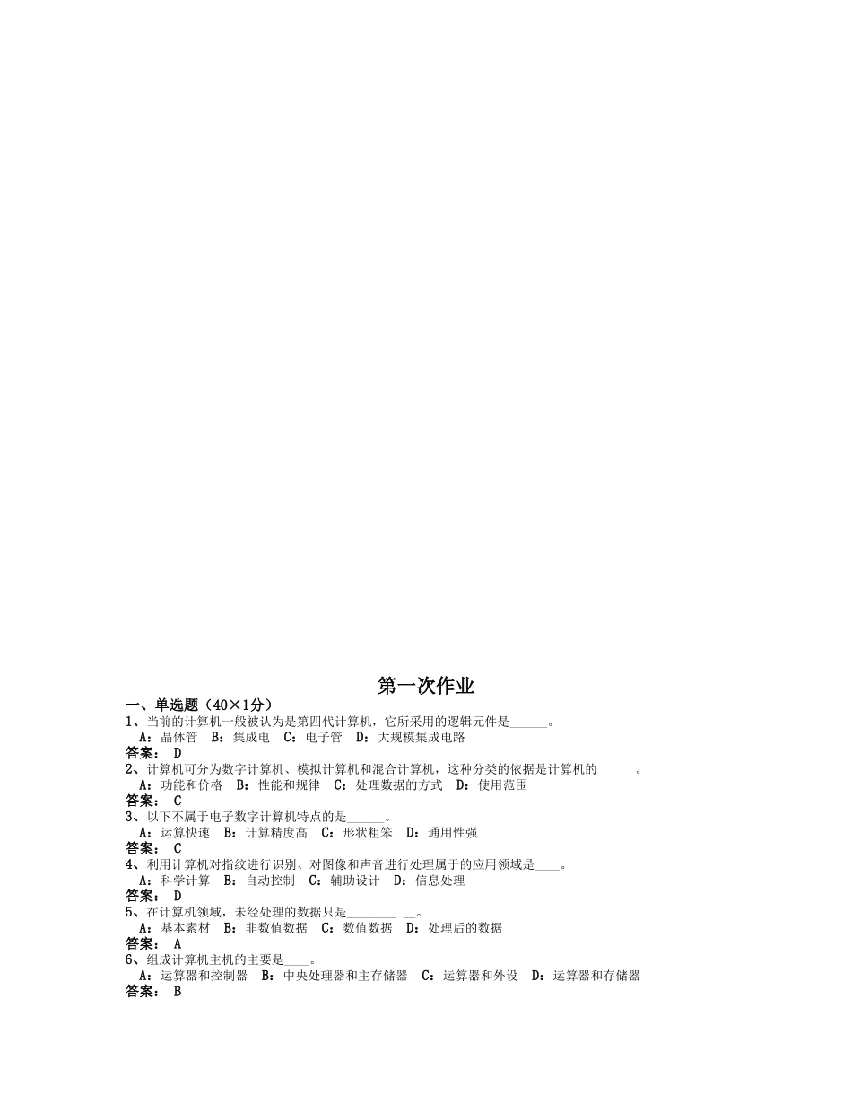 计算机应用基础二作业一答案_第1页