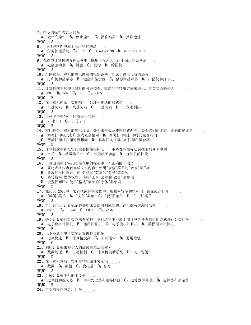 计算机应用基础二作业一答案_第2页