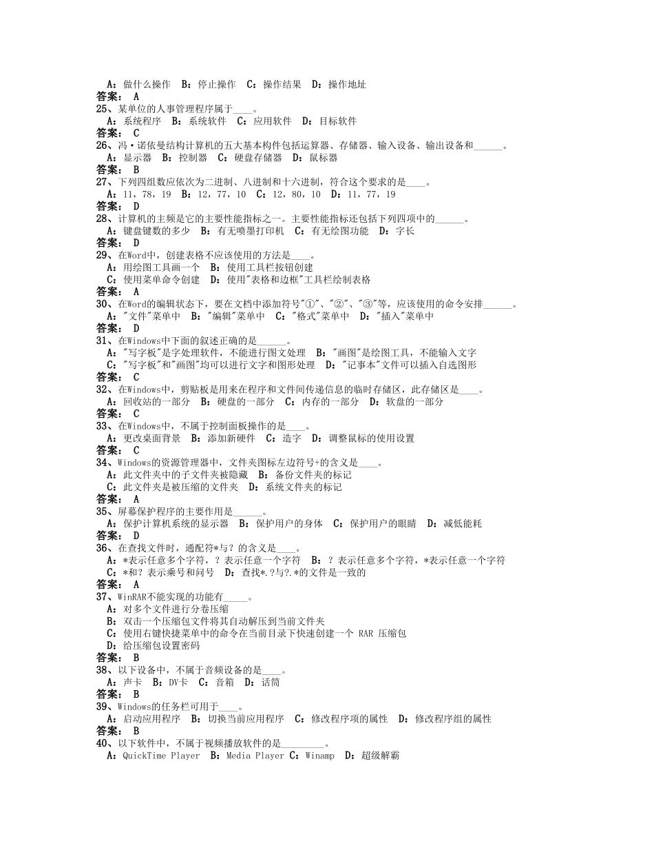 计算机应用基础二作业一答案_第3页