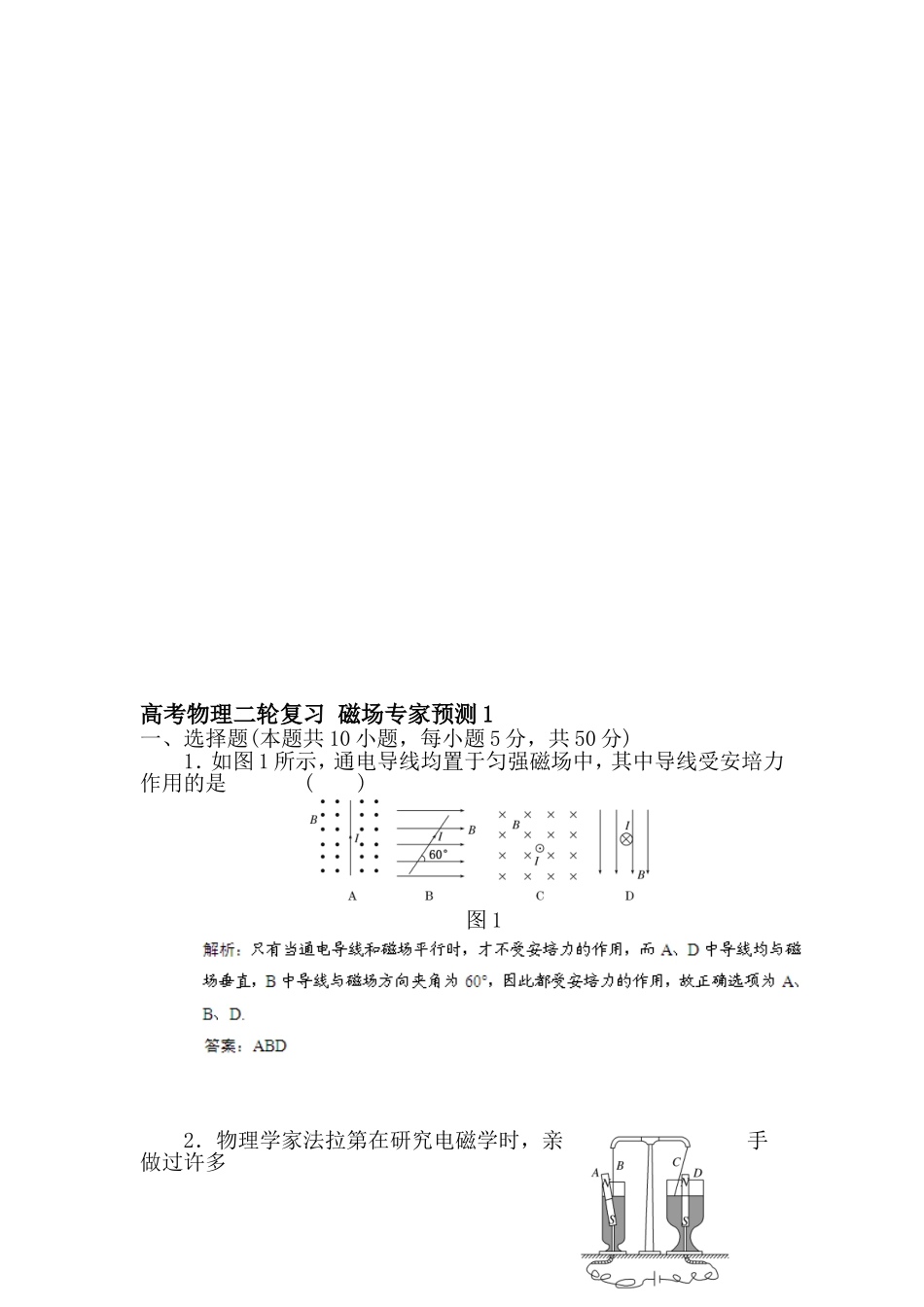 高三物理磁场预测试题1_第1页