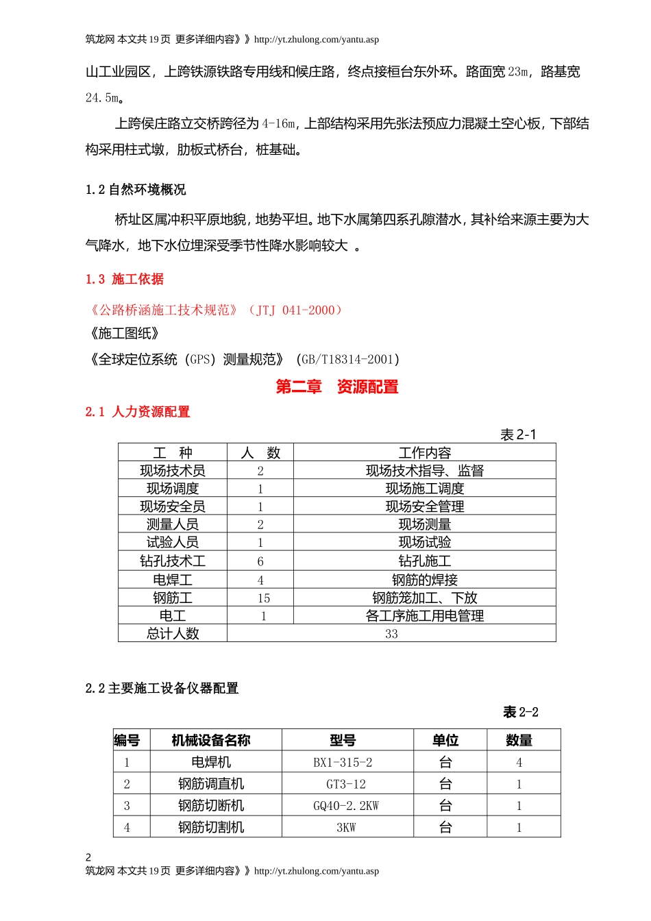 立交桥钻孔灌注桩施工方案_第2页