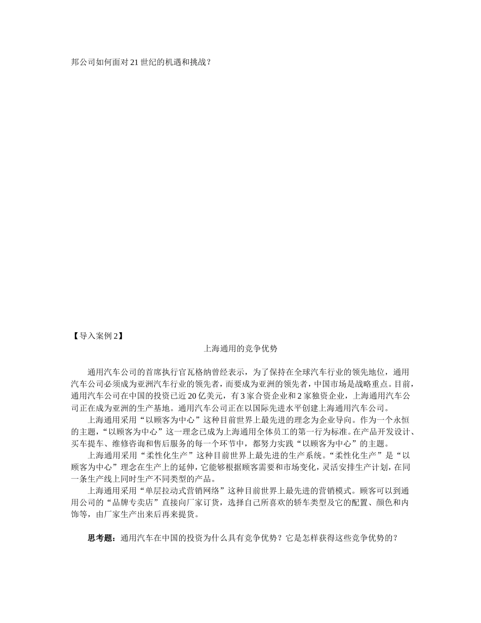 跨国公司案例资料_第3页