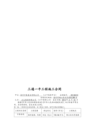 施工合同三通一平