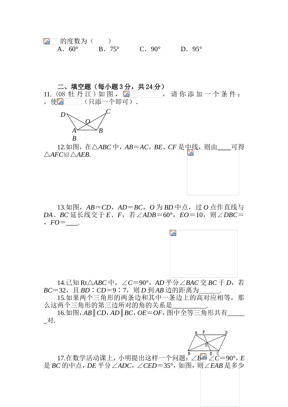 八年级数学全等三角形全章检测题_第3页