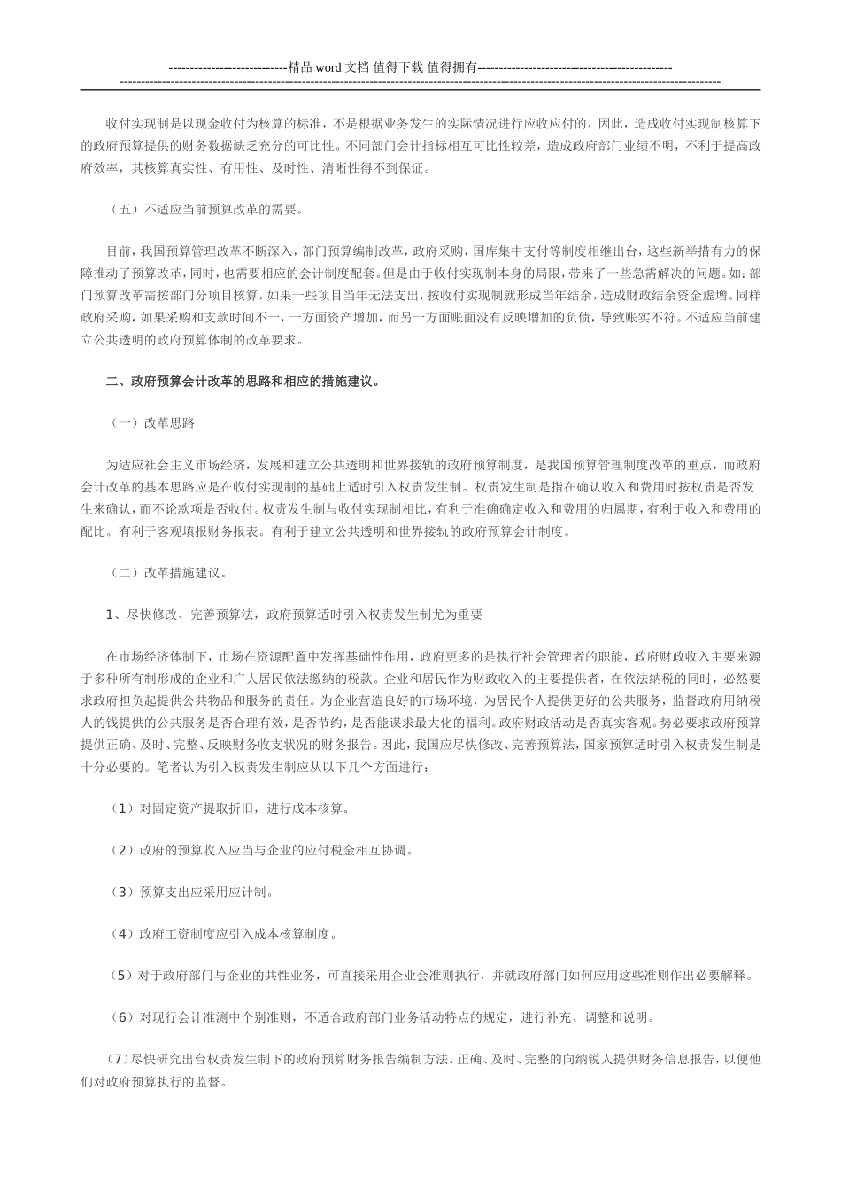 浅析政府预算会计制度改革-论文_第2页