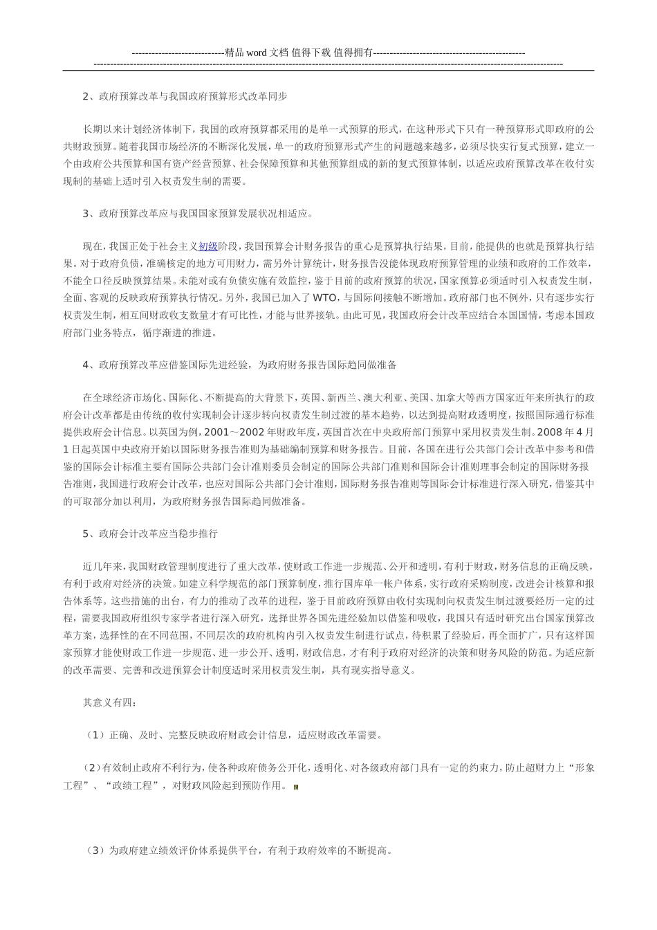 浅析政府预算会计制度改革-论文_第3页