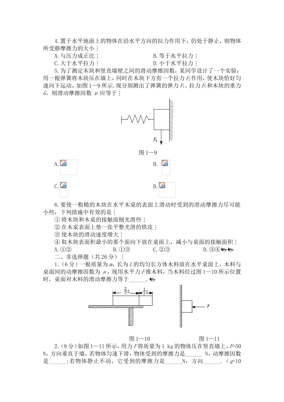 高三物理必修1复习同步测控试题6_第2页