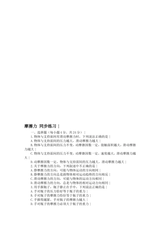 高三物理必修1复习同步测控试题6