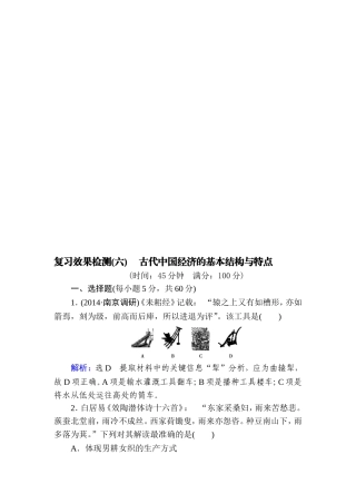 2015届高考历史第一轮课时随堂复习题20