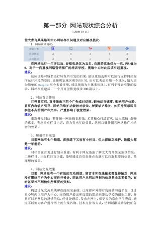 北大青鸟网站建设方案