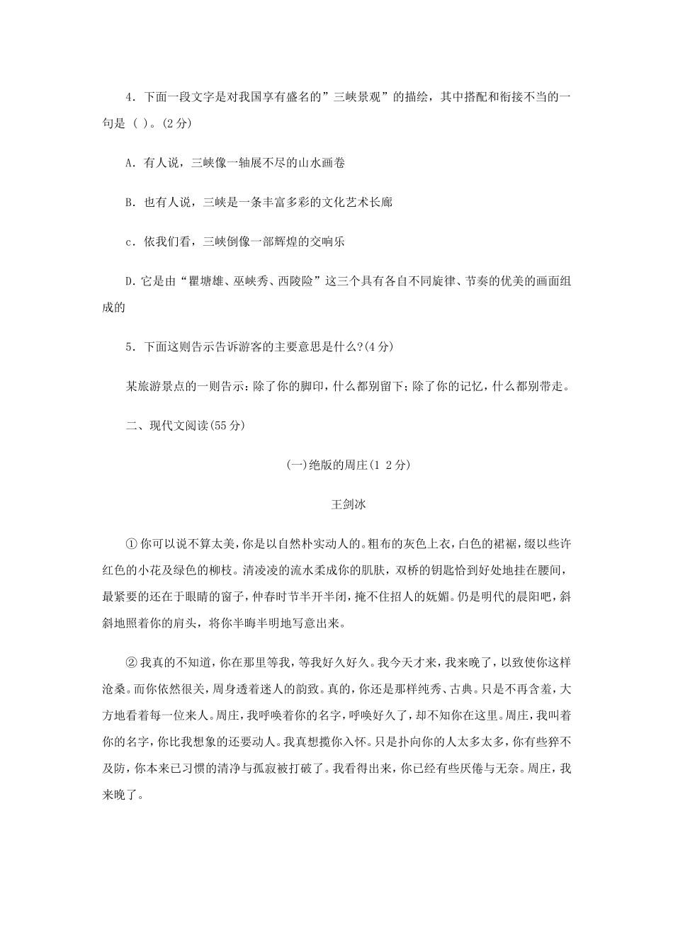 八年级语文上册第一单元综合测试2_第2页