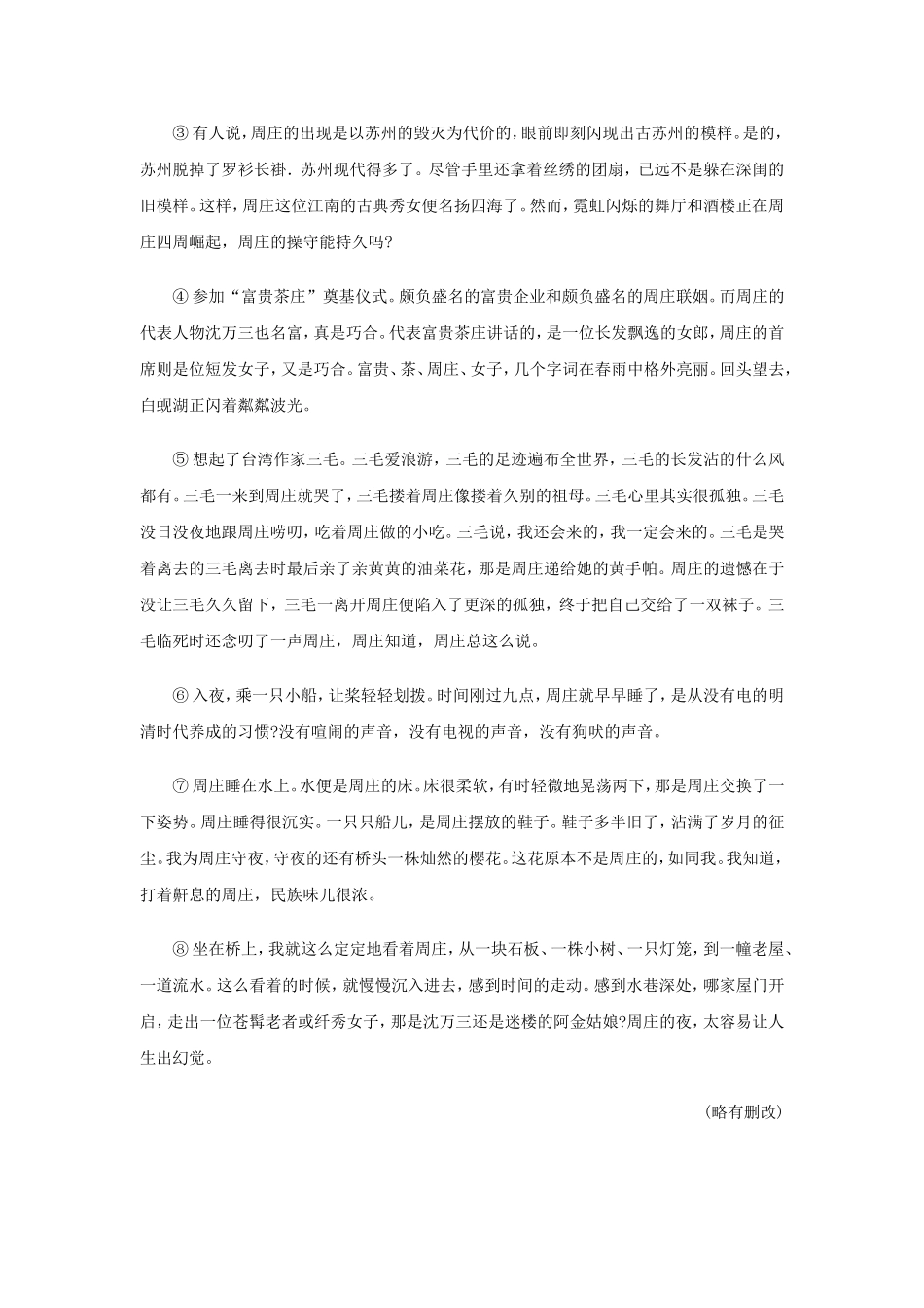 八年级语文上册第一单元综合测试2_第3页