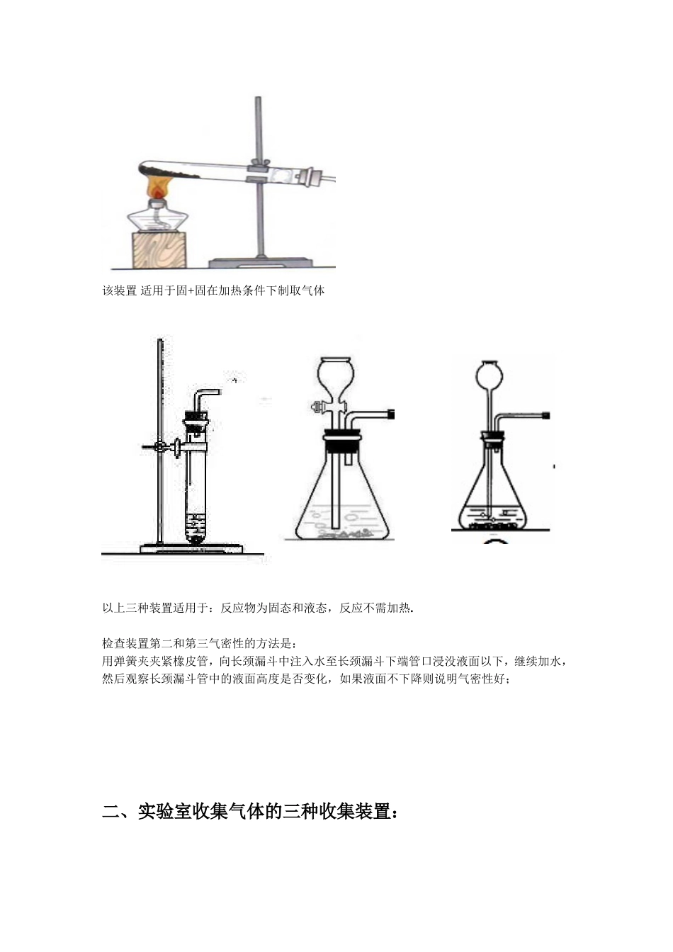 实验室制取氧气的装置图_第2页