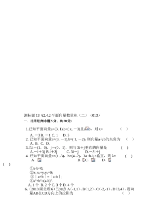 2017-2018学年高一数学上学期基础达标检测9