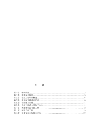 凤城国贸南区建筑节能施工方案改