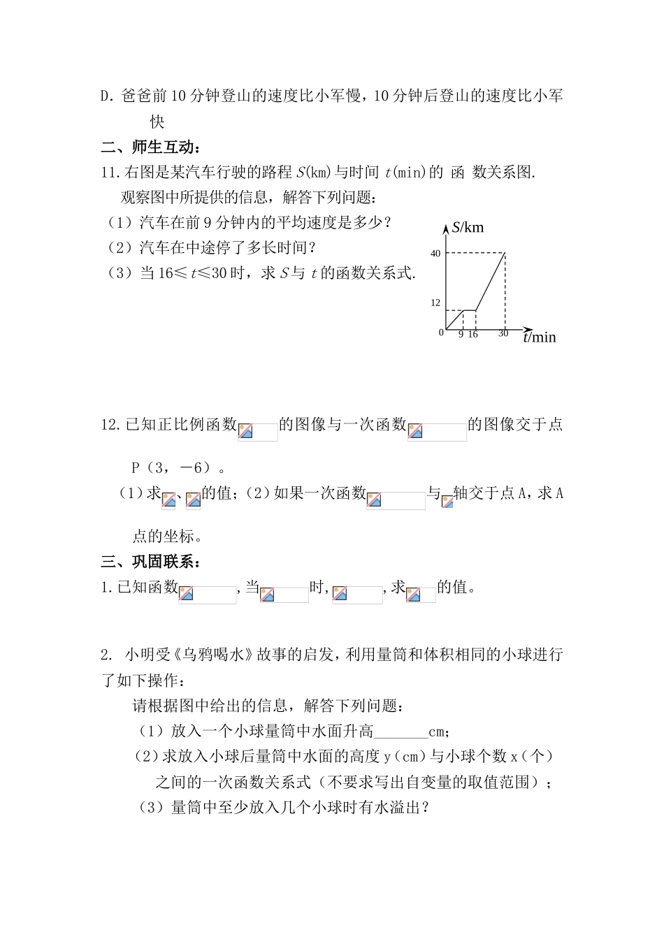 八年级数学一次函数同步测试4_第3页