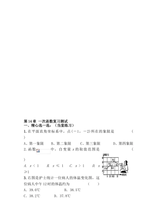 八年级数学一次函数同步测试4