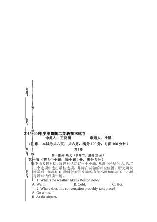 陕西省西北大学附中2015-2016学年高二英语下册期末考试题2