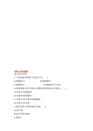 八年级生物上学期达标检测训练题14