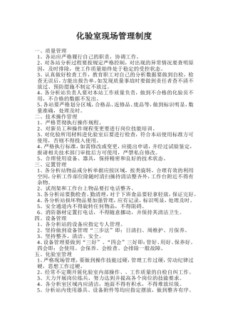 化验室现场管理制度