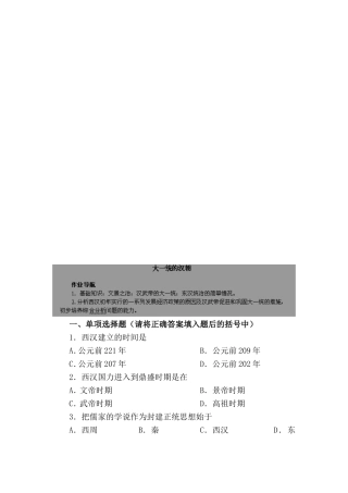七年级历史上册知识点经典练习题44