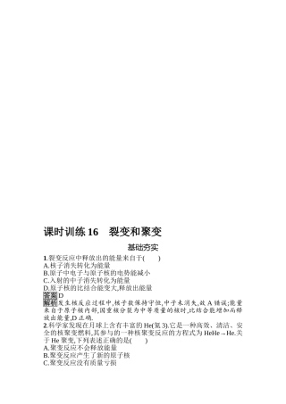 2016-2017学年高二物理上册选修知识点综合检测题69