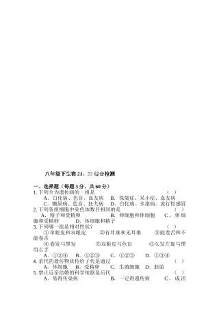 八年级生物下学期综合检测试题1