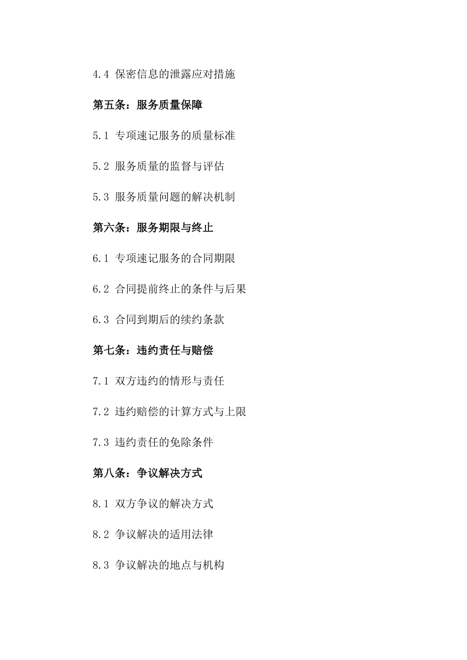 专项速记服务与2024年保密准则协议一_第3页